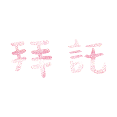 Popular big words_1105