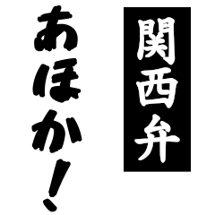 Kansai dialect pop-up sticker