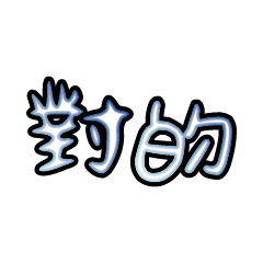 Popular big words_2509