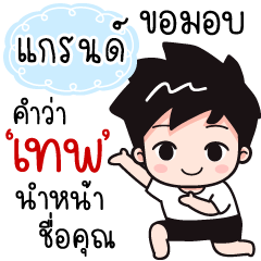 Name "Grand" wants a girlfriend.