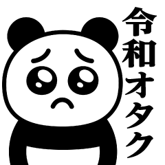 Pien MAX-Panda/Reiwa Otaku Sticker