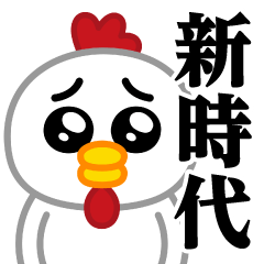 Pien MAX-Chicken/New Era Sticker
