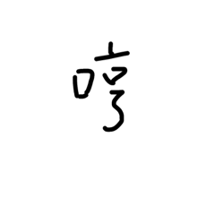 cc常用語5