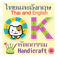 Handicraft with cats (Thai and English)