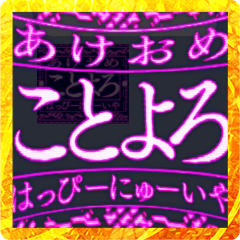 ⚡緊急事態vol0【飛出る】あけおめ令和五年