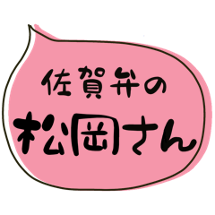 SAGA dialect Sticker for MATSUOKA