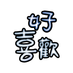 Popular big words_2604