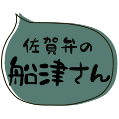 SAGA dialect Sticker for FUNATSU