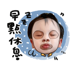 調皮搗蛋陳皮梅-九個月囉