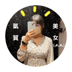 美女吟吟の日常