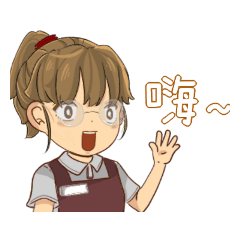 打工日記Q