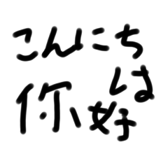 日本語　台湾　日常　言葉