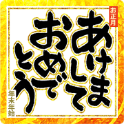Calligraphy only New Year's stickers