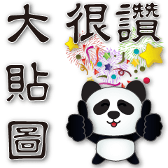 Super practical stickers - cute panda