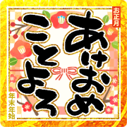Character modest New Year's fudemoji
