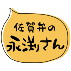 SAGA dialect Sticker for NAGABUCHI