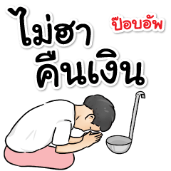 Thai Funny Homophones Words