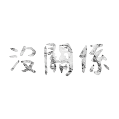 Popular big words_1201