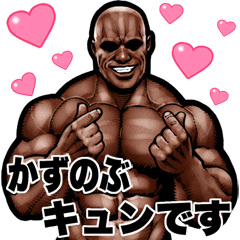 Kazunobu dedicated Muscle macho Big