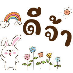 Easy to Read (Thai) 1 : Cute Rabbit