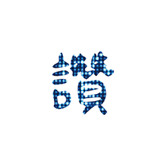 Popular big words_1510