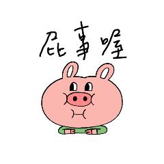 動物諧音貼圖
