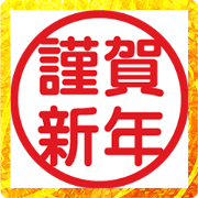 Every year used! New year stamp