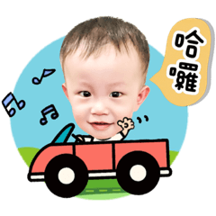 東彥寶貝