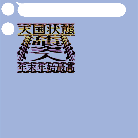 +Stereoscopic image vol0[BGeffectnewyear