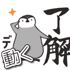 It moves! Mochi-mochi penguin - ver2