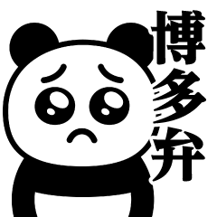 Pien MAX-Panda/Hakata Dialect Sticker