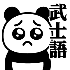 Pien MAX-Panda/Samurai Sticker