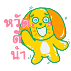 เจ้าจี๊ด