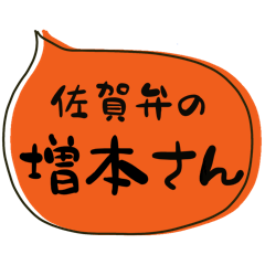 SAGA dialect Sticker for MASUMOTO