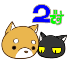 つよぽんとあっくん2