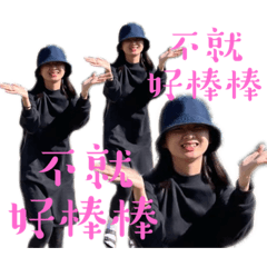子淳的世界