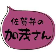 SAGA dialect Sticker for KAMO