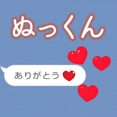 ❤動く！ハート【ぬっくん】❤