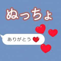 ❤動く！ハート【ぬっちょ】❤