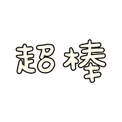 Popular big words_2005