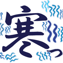 Japanese kanji dancing happily