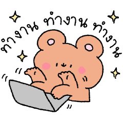 น้องนุ่มฟูทำงาน