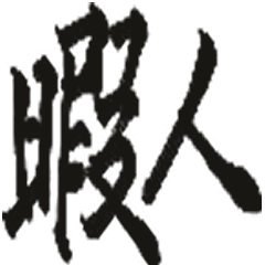 Two character kanji japanPART1