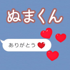 ❤動く！ハート【ぬまくん】❤