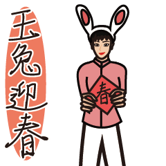 I am big handsome woman4-rabbit year