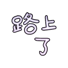 Popular big words_2101