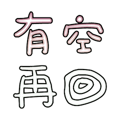 Popular big words_2210