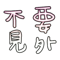 Popular big words_2204