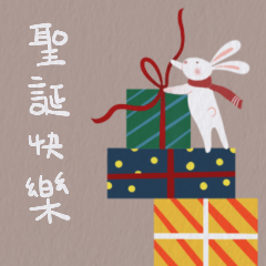 聖誕快樂可愛小兔祝福