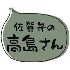 SAGA dialect Sticker for TAKASHIMA